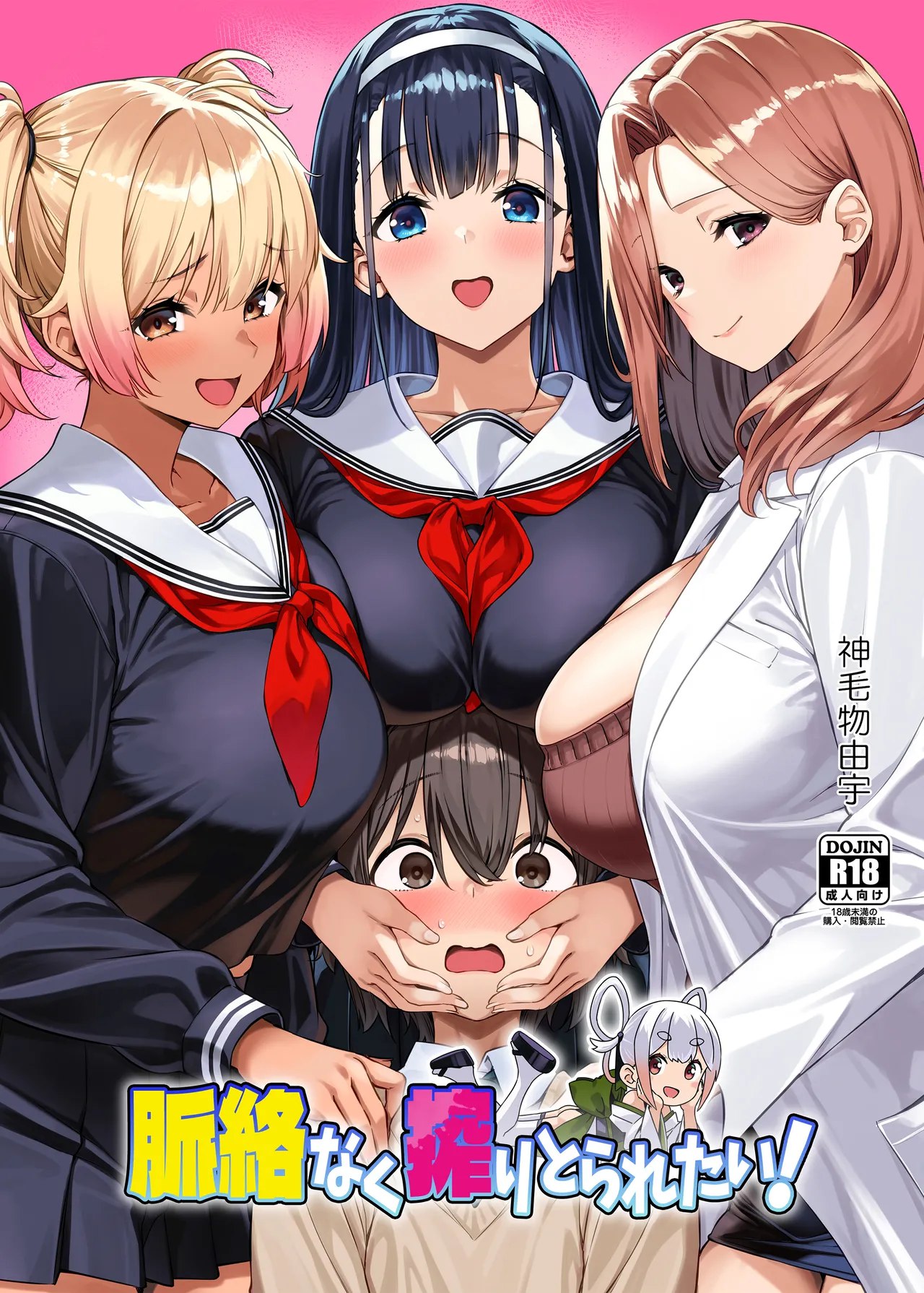 [Σ-Arts Mikemono Yuu] Myakuraku Naku Shiboritoraretai! [English] [SDTLs] [Digital]