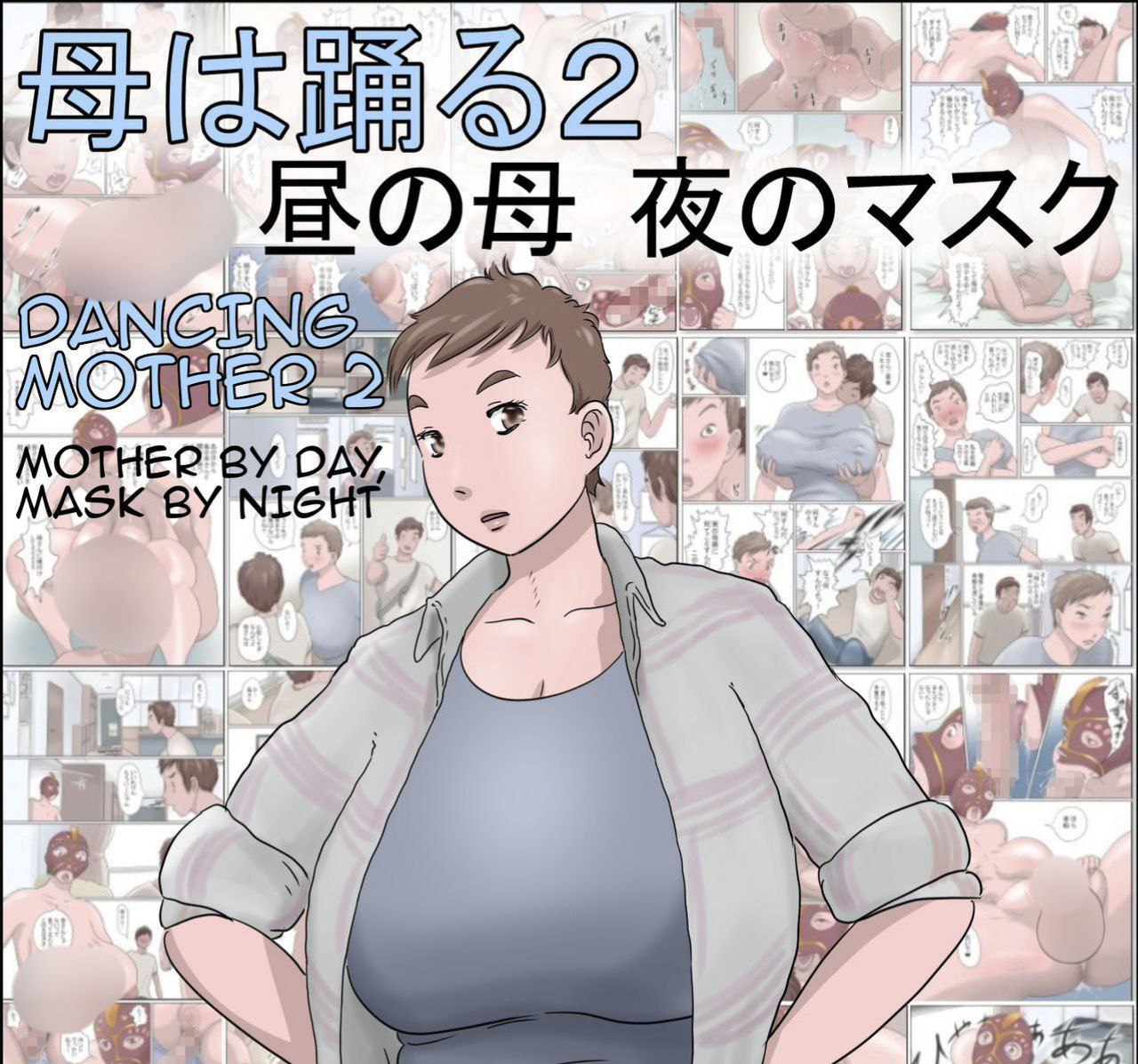 Haha wa Odoru 2| Dancing Mother Volume 2 - Mother by Day, Mask by Night