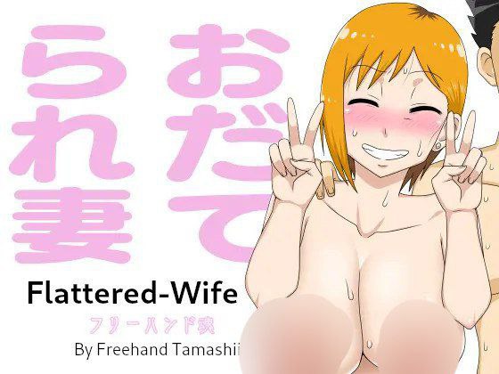 Odaterarezuma - Flattered-Wife