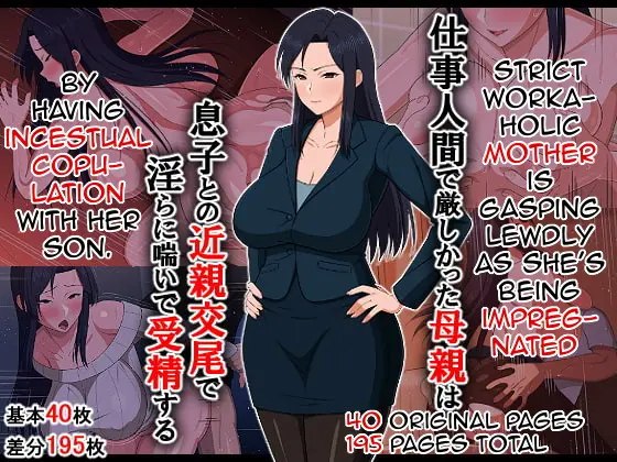 Shigoto Ningen de Kibishikatta Hahaoya wa Musuko to no Kinshin Koubi de Midara ni Aeide Jusei Suru | Strict Workaholic Mother is Gasping Lewdly as She's Being Impregnated by Having Incestual Copulation with Her Son