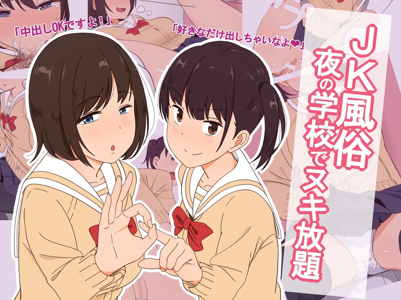 Nighttime Prostitution School: High School Girl Prostitution - Unlimited Sex at Nighttime School: Misaki's part only