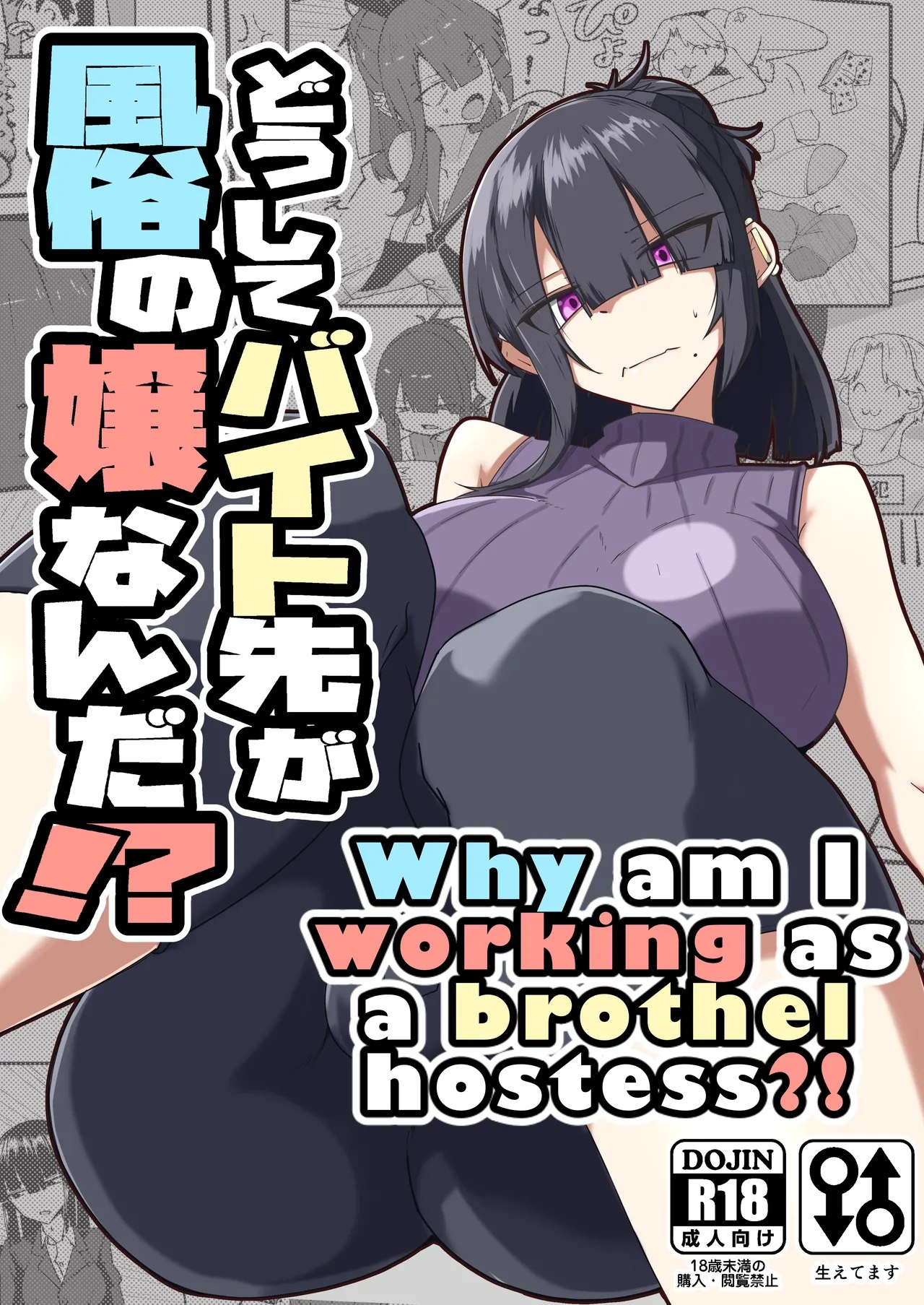 Dōshite Baito-saki Ga Fūzoku no Jōnanda⁉ | Why is my part-time coworker a sex worker!?