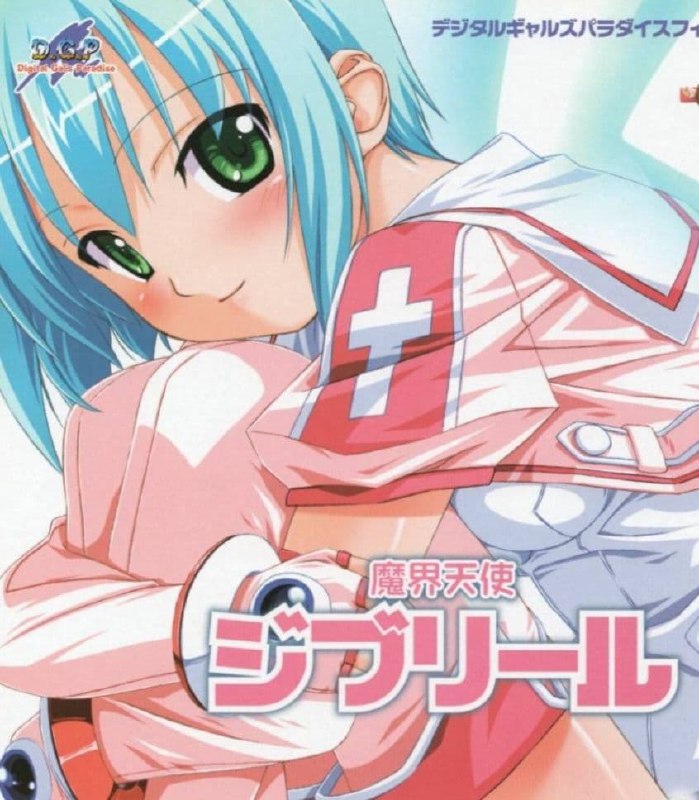 Jiburiru: The Devil Angel|Makai Tenshi Djibril Series