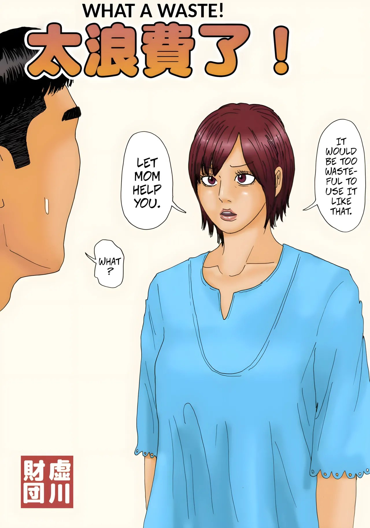 Mottainai! | What a Waste! 5040 x 7200 px