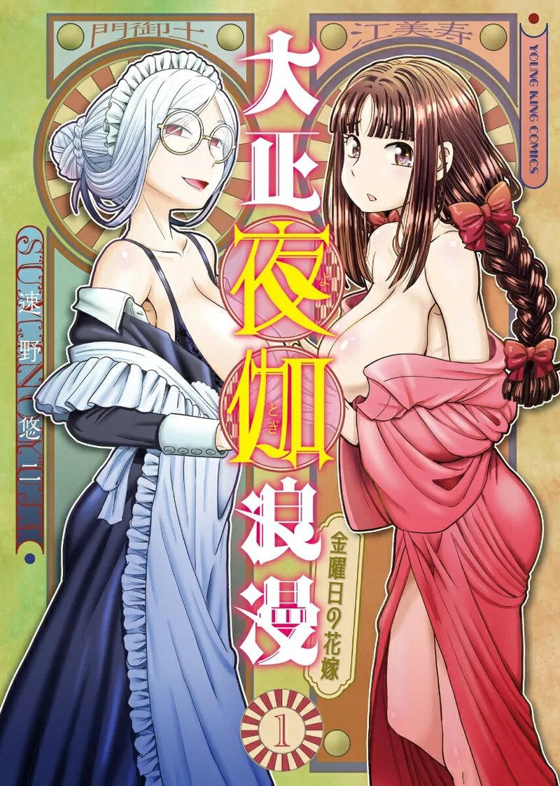 Taishou Yotogi Roman - Kinyoubi no Hanayome CHAPTER 1-9